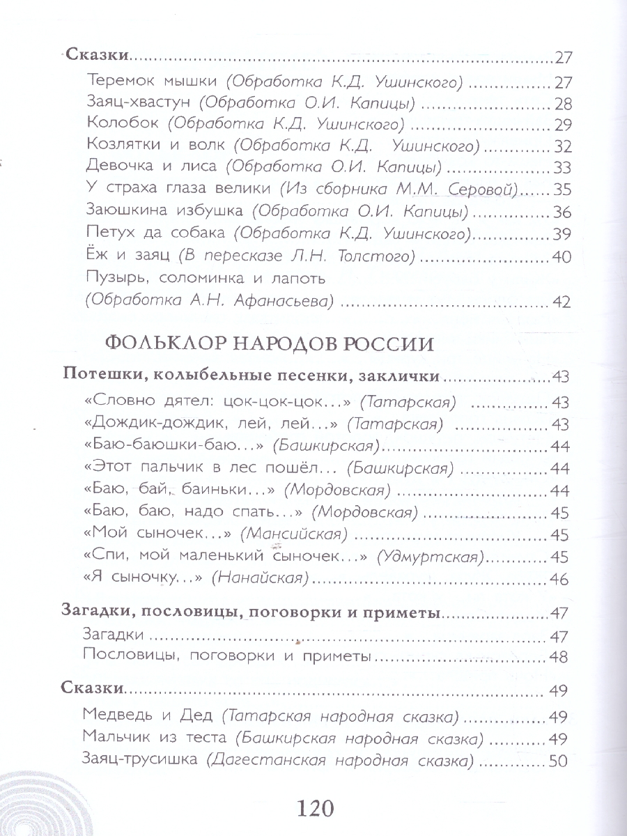 Обложка книги Хрестоматия для детского сада. Младшая группа. 3-4 года., Автор Печерская А.Н., издательство Мозаичный парк                                     | купить в книжном магазине Рослит