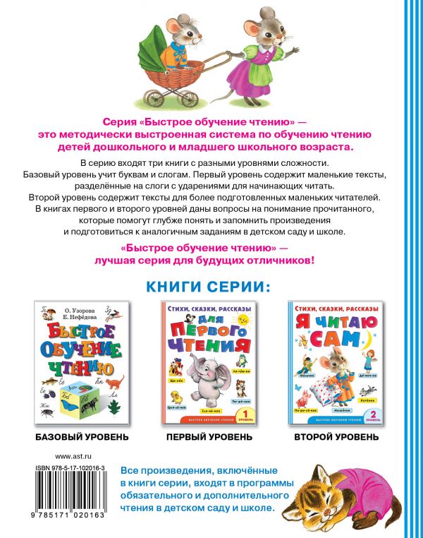 Обложка Я читаю сам. Стихи, сказки, рассказы 2 уровень сложности, издательство АСТ | купить в книжном магазине Рослит