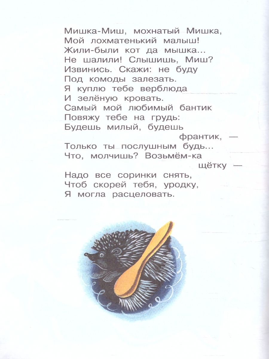 Обложка книги Детский остров. Стихи, Автор Черный С., издательство АСТ | купить в книжном магазине Рослит
