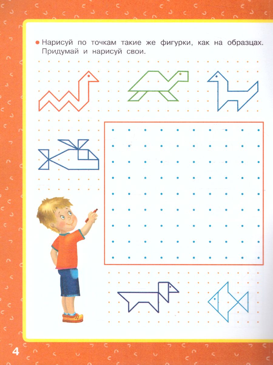 Обложка книги Рисуем по клеточкам и точкам, Автор Дмитриева В.Г., издательство АСТ | купить в книжном магазине Рослит