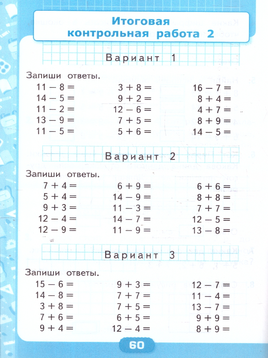 Обложка книги Математика 1 класс. Контрольные работы. Часть 2. ФГОС, Автор Рудницкая В. Н., издательство Экзамен | купить в книжном магазине Рослит