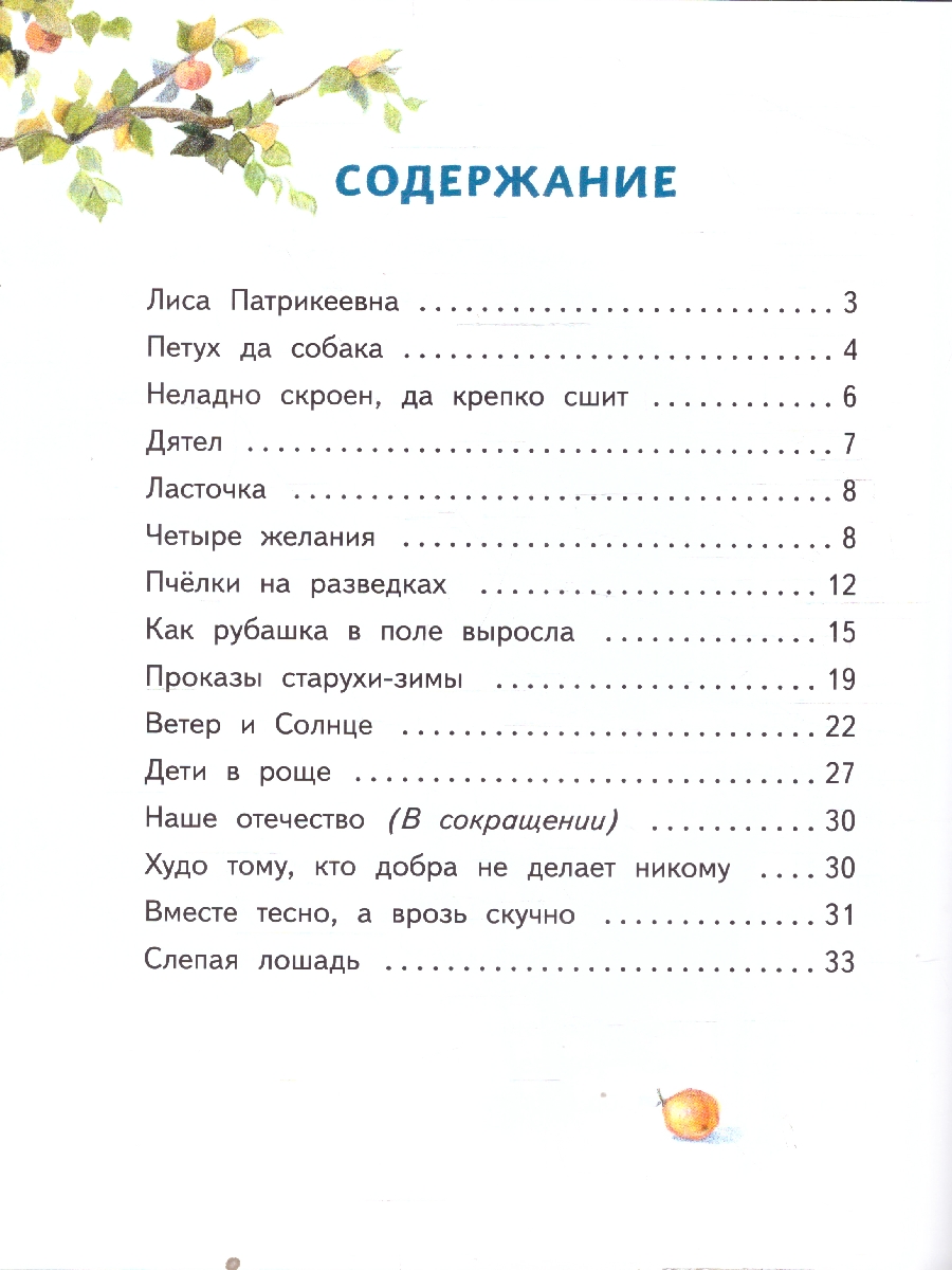 Обложка книги Наше отечество. Рассказы и сказки. Ушинский К.Д. (М-Парк), Автор Ушинский К.Д., издательство М-Парк                                             | купить в книжном магазине Рослит