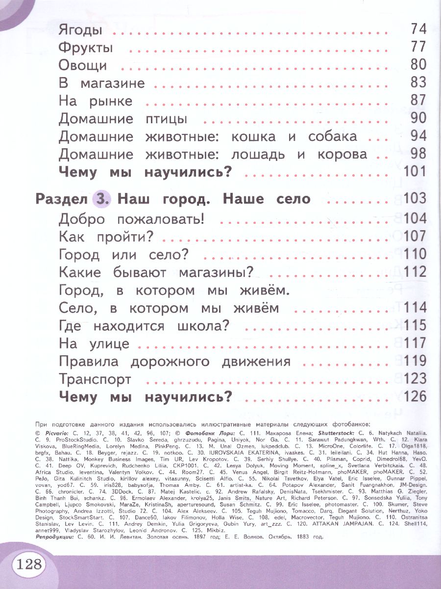 Обложка книги Развитие речи 1 дополнительный и 1 классы. В 2-х частях. Часть 1 (для обучающихся с тяжёлыми нарушениями речи), Автор Томме Л.Е. Китик Е.Е., издательство Просвещение | купить в книжном магазине Рослит