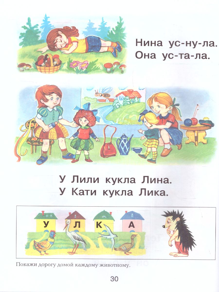 Обложка книги Азбука с крупными буквами, Автор Павлова Н.Н., издательство ЭКСМО | купить в книжном магазине Рослит