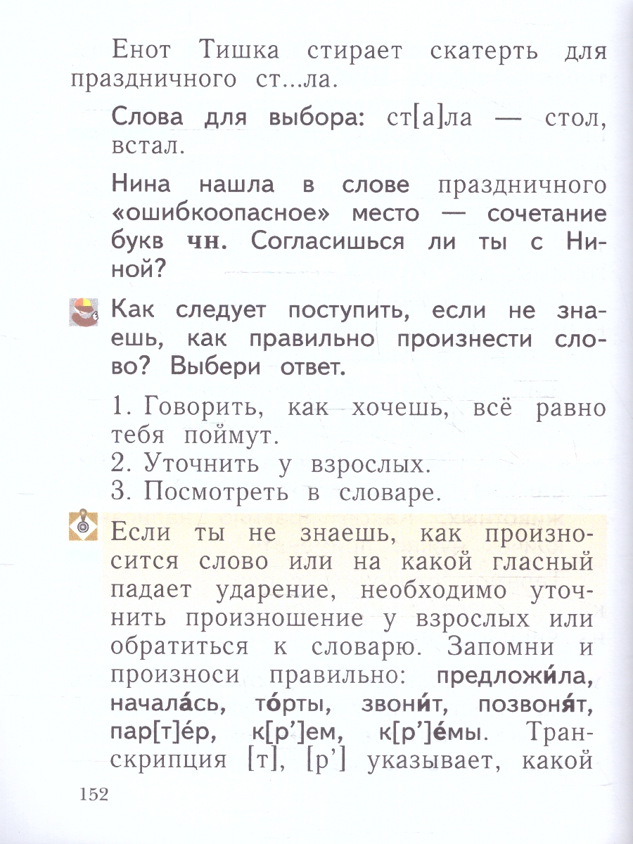 картинка Русский язык. 1 класс. Учебное пособие от магазина Рослит