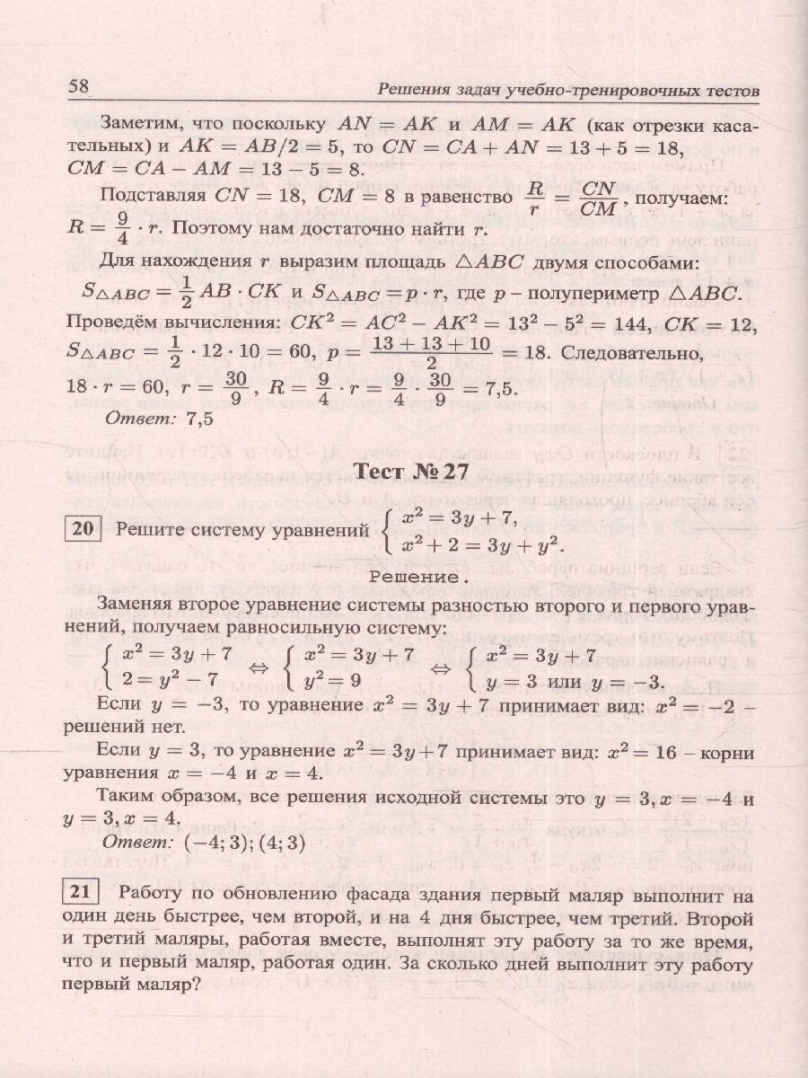 Обложка книги ОГЭ 2023 Математика. Решебник, Автор Мальцев Дмитрий Александрович Мальцев Алексей Александрович Мальцева Леля Игнатьевна, издательство Афина | купить в книжном магазине Рослит