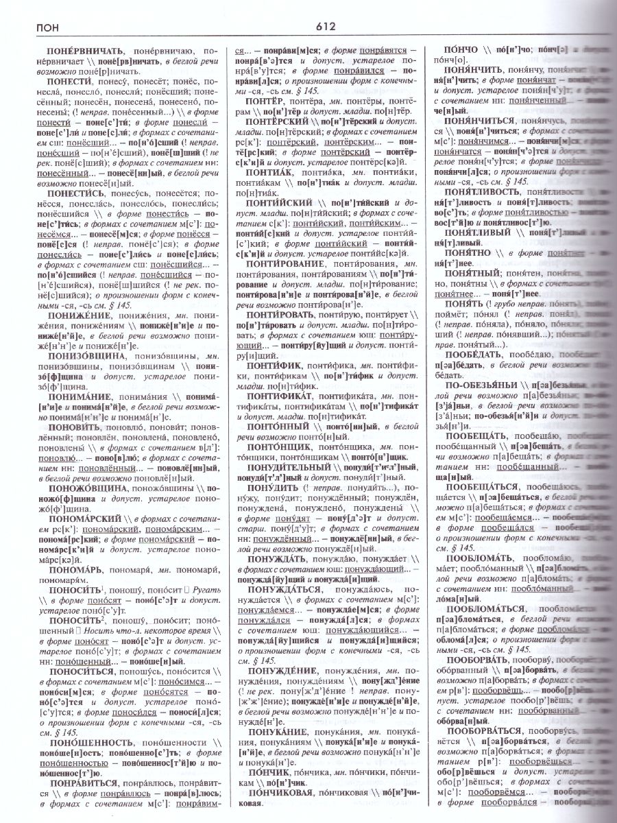 Обложка книги Словарь Большой орфоэпический словарь русского языка, Автор Каленчук М.Л. Касаткин Л.Л. Касаткина Р.Ф., издательство АСТ-Пресс | купить в книжном магазине Рослит