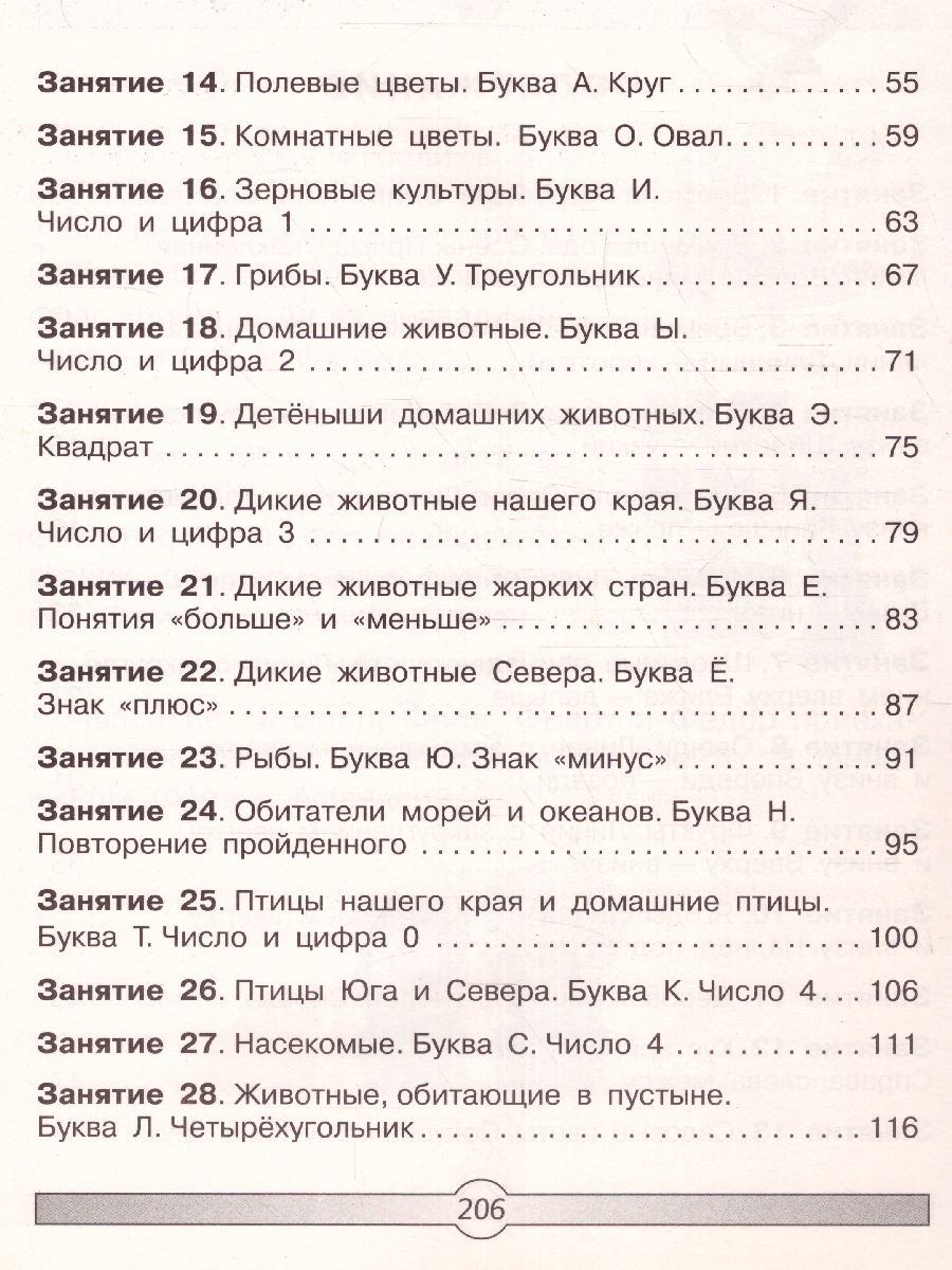 Обложка Большой курс подготовки к школе, издательство АСТ | купить в книжном магазине Рослит