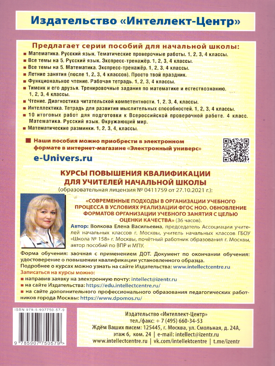 Обложка книги Проектная деятельность 3 класс , Автор Корнейчик Е. В., издательство Издательство Интеллект-центр | купить в книжном магазине Рослит