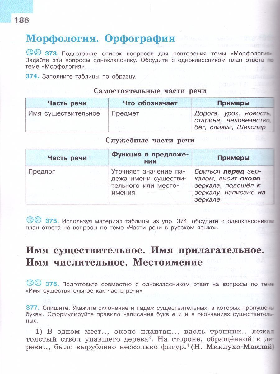 Обложка книги Русский язык 9 класс. Учебник, Автор Бархударов С.Г. Крючков С.Е., издательство Просвещение | купить в книжном магазине Рослит