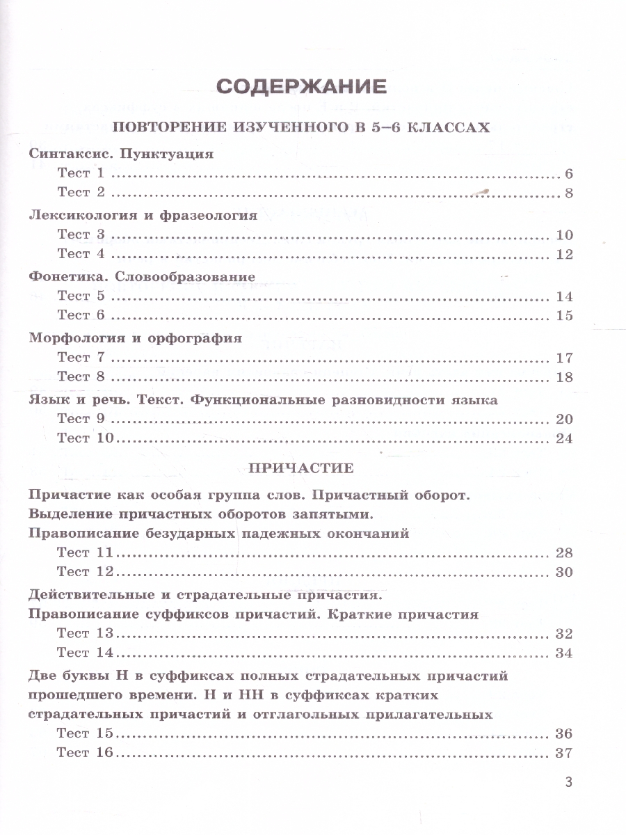 Обложка книги Русский язык 7 класс. Тесты. К новому учебнику. УМК Баранова. ФГОС НОВЫЙ, Автор Сергеева Е. М., издательство Экзамен | купить в книжном магазине Рослит