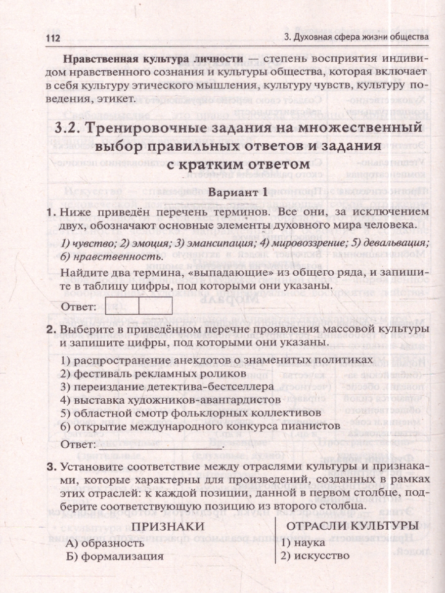 Обложка книги ЕГЭ-2027. Обществознание. Тематический тренинг (Легион), Автор Чернышова О.А., издательство ЛЕГИОН | купить в книжном магазине Рослит