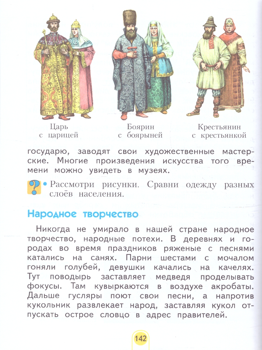 Обложка книги Окружающий мир 3 класс. Система Занкова. Учебное пособие. Часть 2, Автор Дмитриева Н.Я.; Казаков А.Н., издательство Просвещение/Союз                                   | купить в книжном магазине Рослит