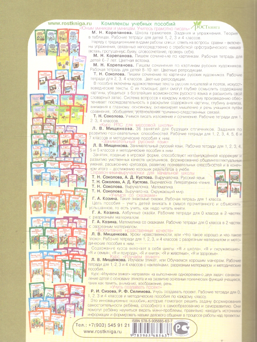 Обложка книги Занимательный русский язык 5 класс. Рабочая тетрадь в 2-х частях. Часть 1. ФГОС, Автор Мищенкова Л. В., издательство Росткнига | купить в книжном магазине Рослит