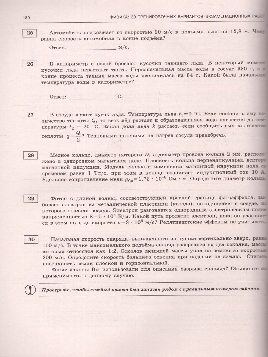 Обложка книги ЕГЭ-2023. Физика. 30 тренировочных вариантов, Автор Пурышева Н.С. Ратбиль Е.Э., издательство АСТ | купить в книжном магазине Рослит