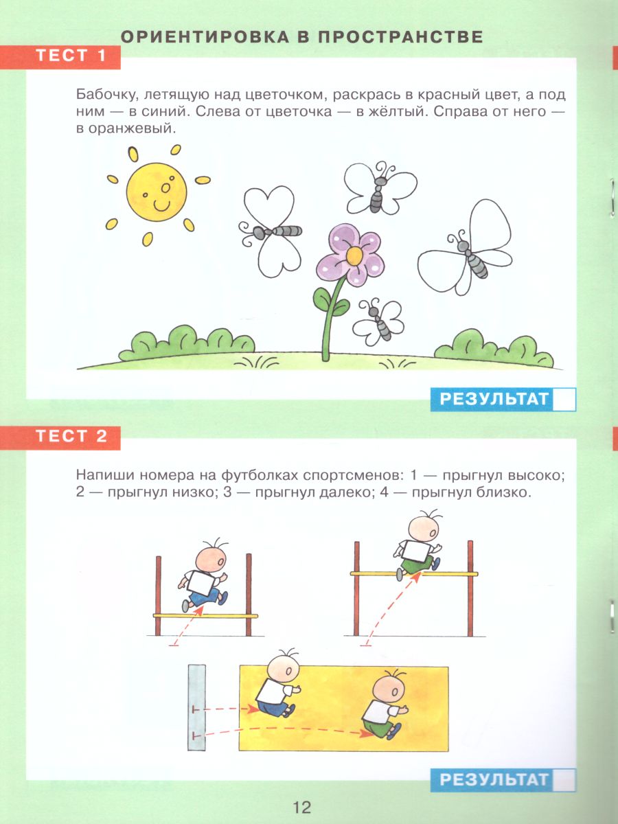 Обложка книги Математика для детей 4-5 лет. Тесты. Рабочая тетрадь, Автор Шевелев К.В., издательство Просвещение/Союз                                   | купить в книжном магазине Рослит