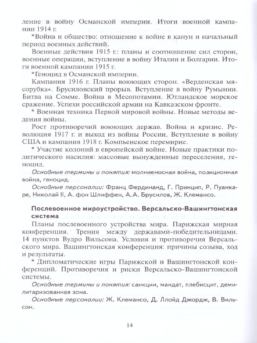 Обложка книги Всеобщая История 10-11 класс. Новейшая история 1914 г. - начало XXI в. Программа и тематическое планирование, Автор Суворова Л.А., издательство Русское слово | купить в книжном магазине Рослит