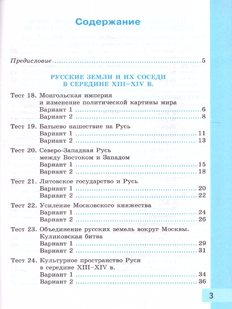 Обложка книги История России 6 класс. Тесты. Часть 2 ФГОС, Автор Воробьева С.Е., издательство Экзамен | купить в книжном магазине Рослит