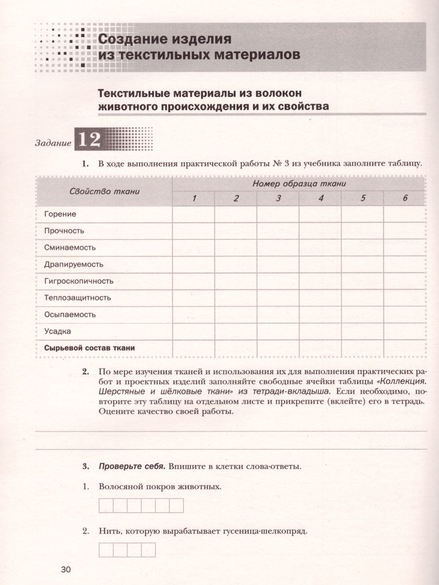 картинка Технология 7 класс. Технологии ведения дома. Рабочая тетрадь. от магазина Рослит