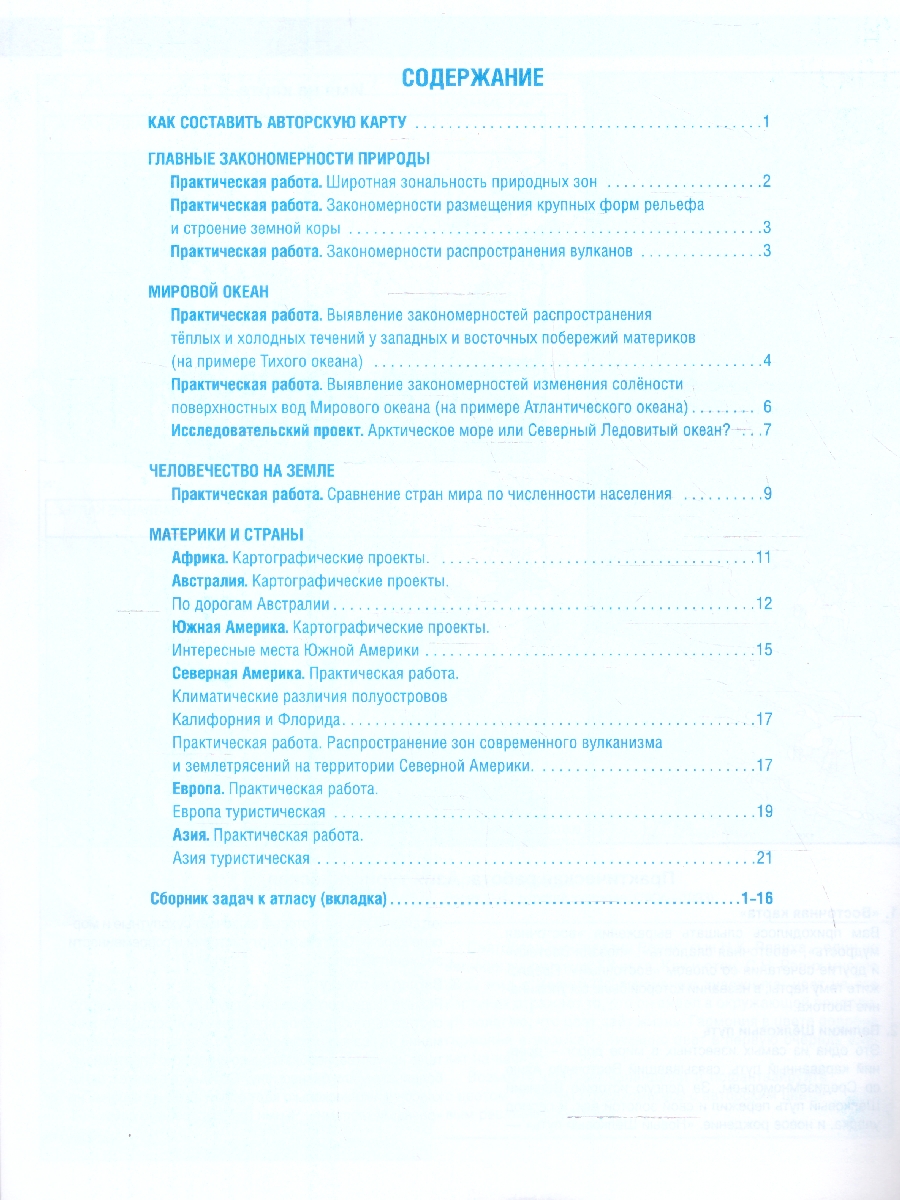 Обложка книги География 7 класс. Контурные карты. Россия в новых границах. ФГОС, Автор Крылова О.В., издательство АСТ | купить в книжном магазине Рослит
