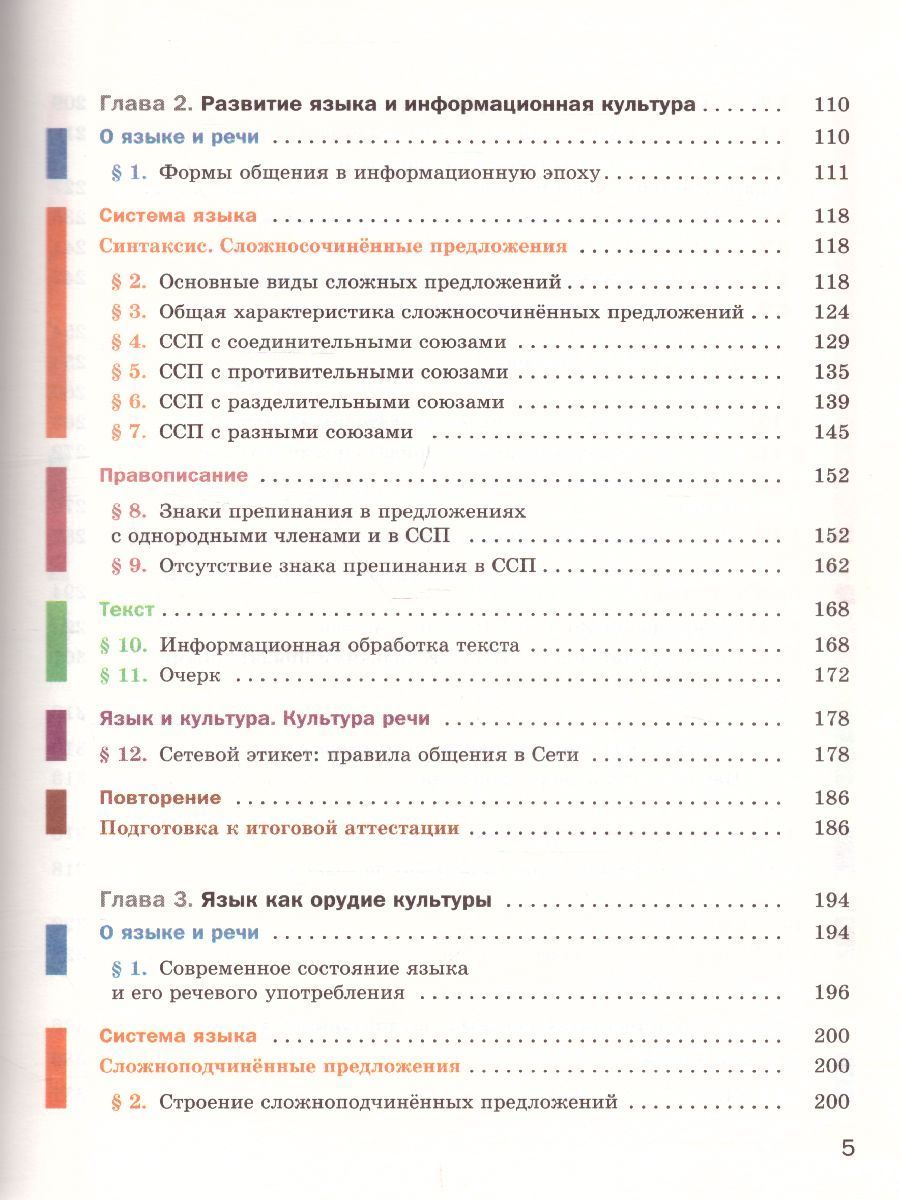 Обложка книги Русский язык 9 класс. Учебник с приложением. ФГОС, Автор Шмелёв А.Д., издательство Вентана-Граф | купить в книжном магазине Рослит