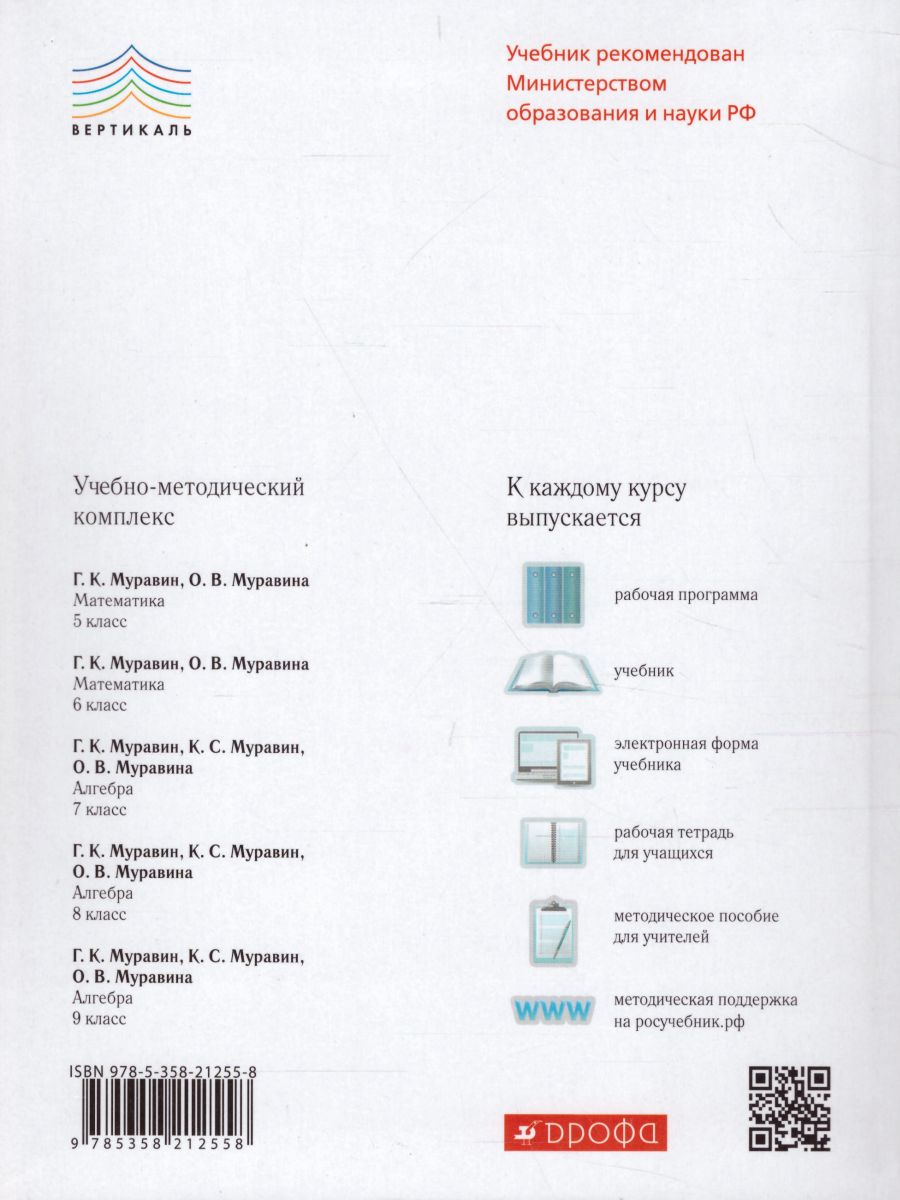 Обложка книги Математика 5 класс. Учебник. Вертикаль. ФГОС, Автор Муравин Г.К. Муравина О.В., издательство Просвещение/Союз                                   | купить в книжном магазине Рослит