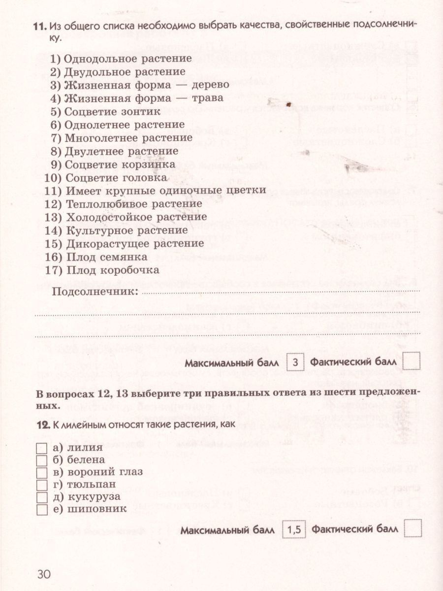 картинка Биология 6 класс. Многообразие покрытосеменных растений. Диагностические работы. ВЕРТИКАЛЬ. от магазина Рослит