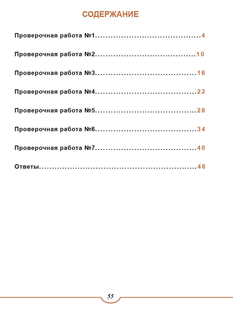 Обложка книги Подготовка к ВПР. Математика 4 класс. Типовые проверочные работы. ФГОС, Автор Казачкова С.П., издательство Планета | купить в книжном магазине Рослит