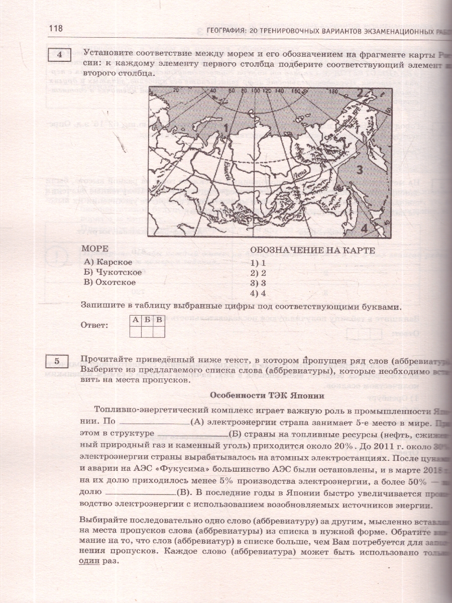 Обложка книги ЕГЭ 2026 География. 20 тренировочных вариантов, Автор Соловьева Ю. А.; Паневина Г. Н., издательство АСТ | купить в книжном магазине Рослит