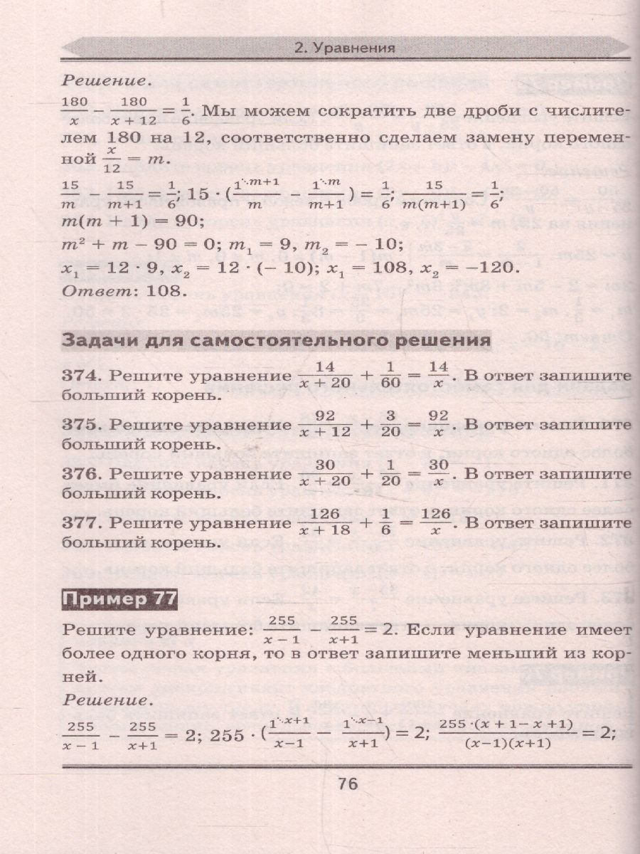 Обложка книги ЕГЭ. Математика. Выражения. Уравнения. Неравенства, Автор Слонимский Л.И. Слонимская И.С., издательство АСТ | купить в книжном магазине Рослит