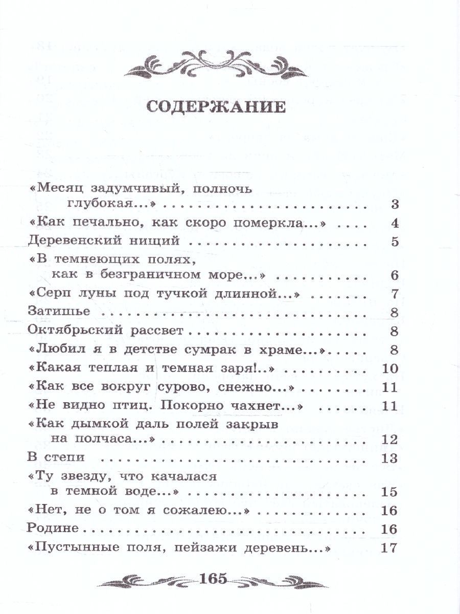 Обложка книги Осенний день. Стихотворения. Школьная программа по чтению, Автор Бунин И. А., издательство Феникс ТД                                          | купить в книжном магазине Рослит