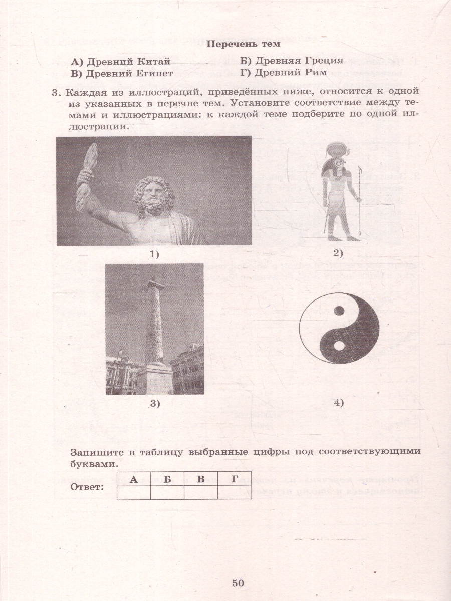 Обложка книги История 5 класс. 10 вариантов итоговых работ для подготовки к ВПР, Автор Гевуркова Е.А., издательство Издательство Интеллект-центр | купить в книжном магазине Рослит