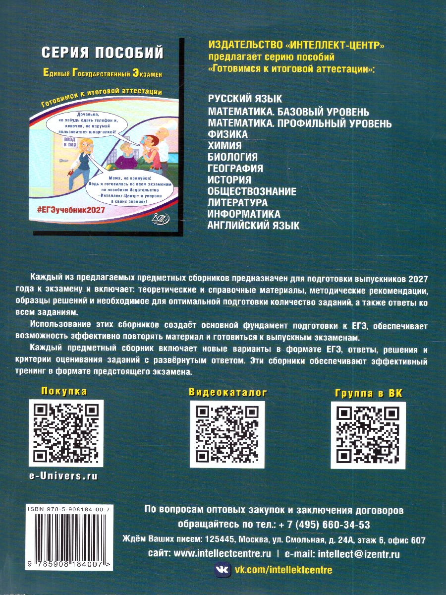 Обложка книги ЕГЭ 2027 Информатика (в комплекте с Приложением) (Интеллект ИД), Автор Лещинер В.Р. Крылов С.С., издательство Издательство Интеллект-центр | купить в книжном магазине Рослит