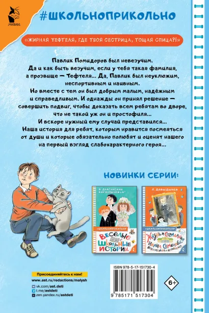 Обложка книги Старичок в клетчатых брюках, Автор Пивоварова И.М., издательство АСТ | купить в книжном магазине Рослит
