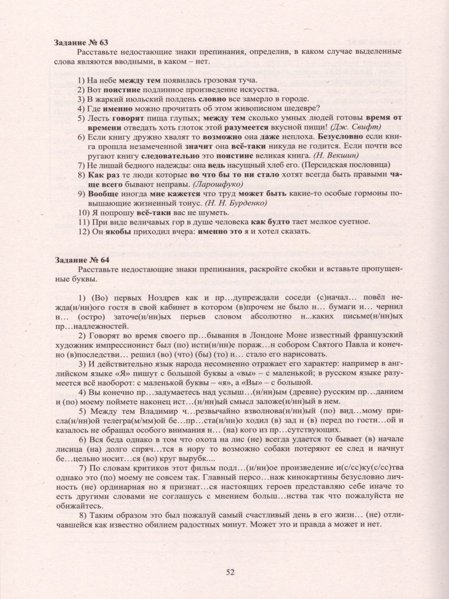 Обложка книги Русский язык 8 класс. Практикум по орфографии и пунктуации. Готовимся к ГИА, Автор Драбкина С.В. Субботин Д.И., издательство Издательство Интеллект-центр | купить в книжном магазине Рослит
