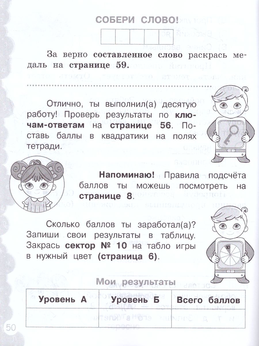 Обложка книги Попади в 10! Русский язык 1 класс. Тетрадь-тренажер, Автор Волкова Е.В. Федоскина О.В., издательство Просвещение/Союз                                   | купить в книжном магазине Рослит