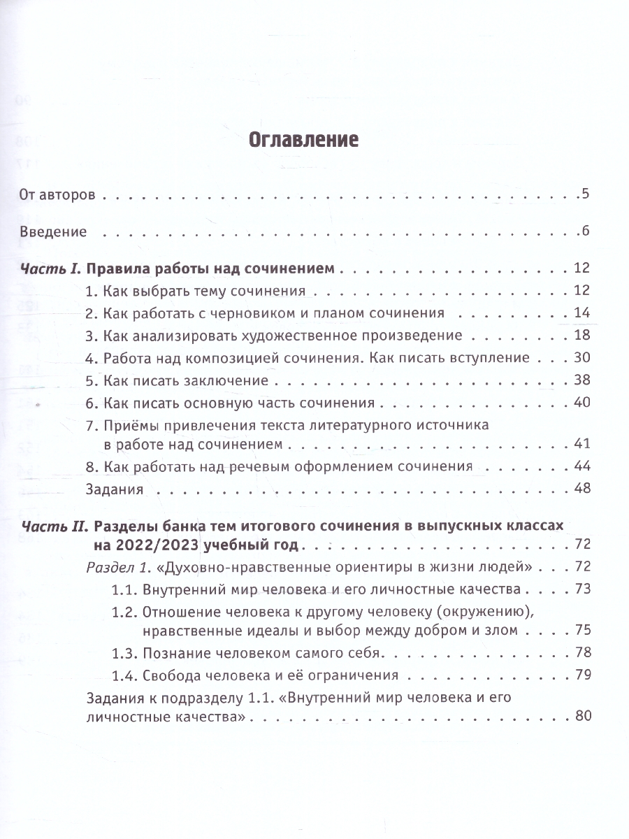 Обложка книги Русский язык. Литература. Итоговое выпускное сочинение в 11 классе, Автор Нарушевич А.Г. Нарушевич И.С., издательство ЛЕГИОН | купить в книжном магазине Рослит
