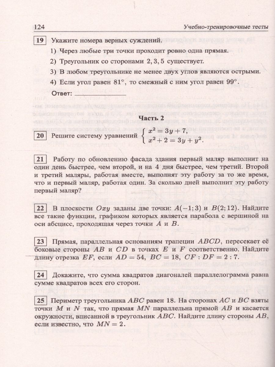 Обложка книги ОГЭ 2022. Математика. 9класс. 44 теста + задачник, Автор Под редакцией Мальцева Д.А., издательство Афина | купить в книжном магазине Рослит