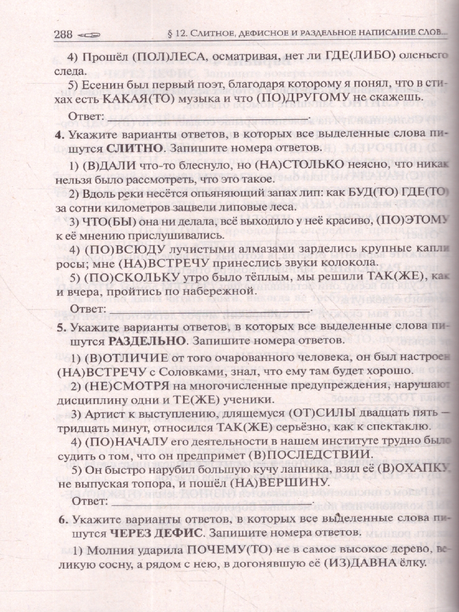 Обложка книги ЕГЭ-2026 Русский язык. Тематический тренинг, Автор Сенина Н.А.; Гармаш С.В., издательство ЛЕГИОН | купить в книжном магазине Рослит