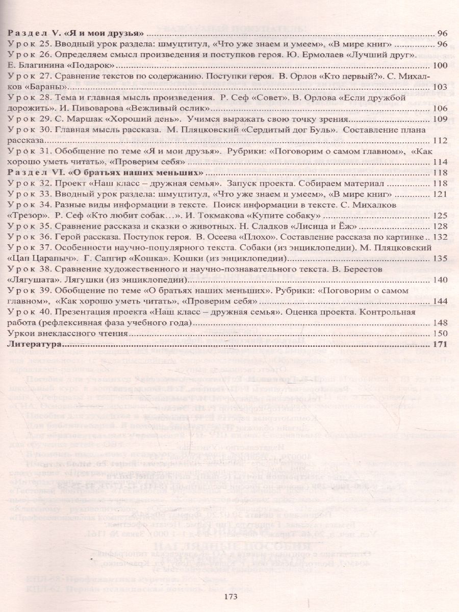 Обложка книги Литературное чтение 1 класс. Технологические карты по учебнику Л.Ф. Климановой. УМК "Школа России" +CD, Автор Лободина Н.В., издательство Учитель | купить в книжном магазине Рослит