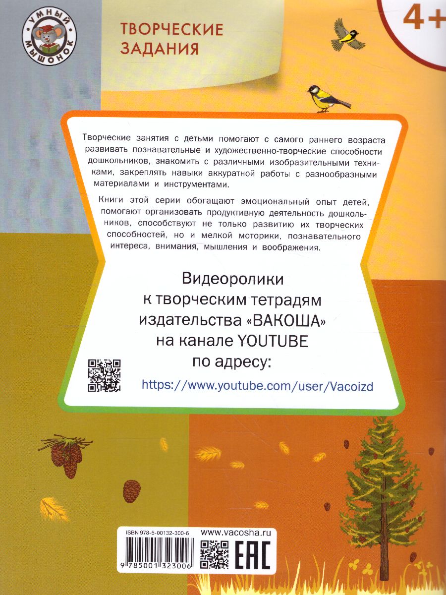 Обложка книги Творческие задания. Времена года: Осень 4+ / УМ (Вако), Автор Ульева Е.А., издательство Вако | купить в книжном магазине Рослит