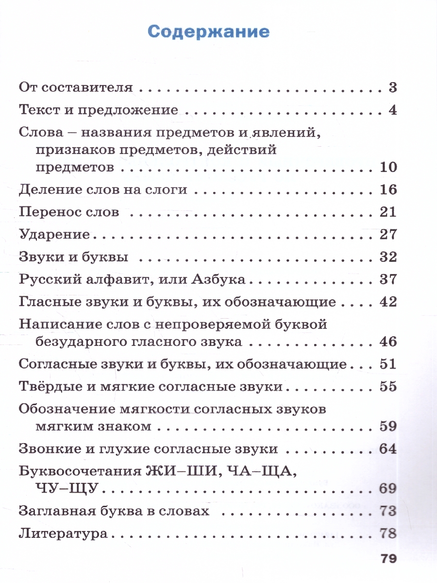 Обложка книги Русский язык 1 класс. Проверочные и контрольные работы. ФГОС, Автор Максимова Т.Н., издательство Вако | купить в книжном магазине Рослит