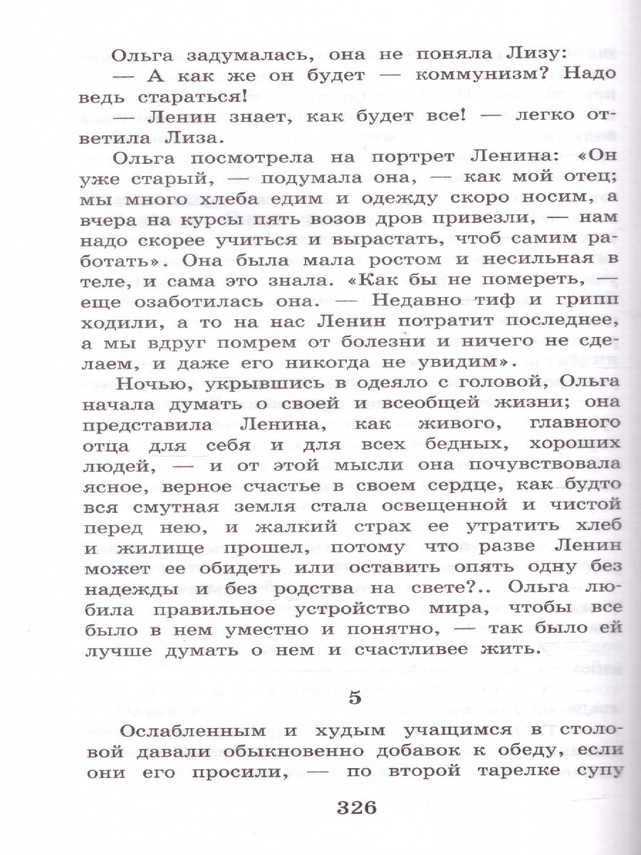 Обложка книги Повести и рассказы, Автор Платонов А.П., издательство АСТ | купить в книжном магазине Рослит