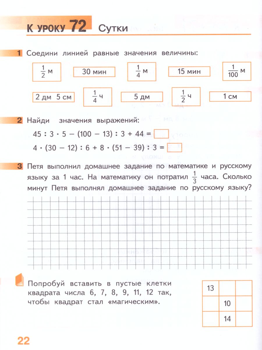 Обложка книги Математика 3 класс. Рабочая тетрадь. Комплект в 4 частях. Часть 3. ФГОС, Автор Гейдман Б.П. Мишарина И.Э. Зверева Е.А., издательство Русское слово | купить в книжном магазине Рослит