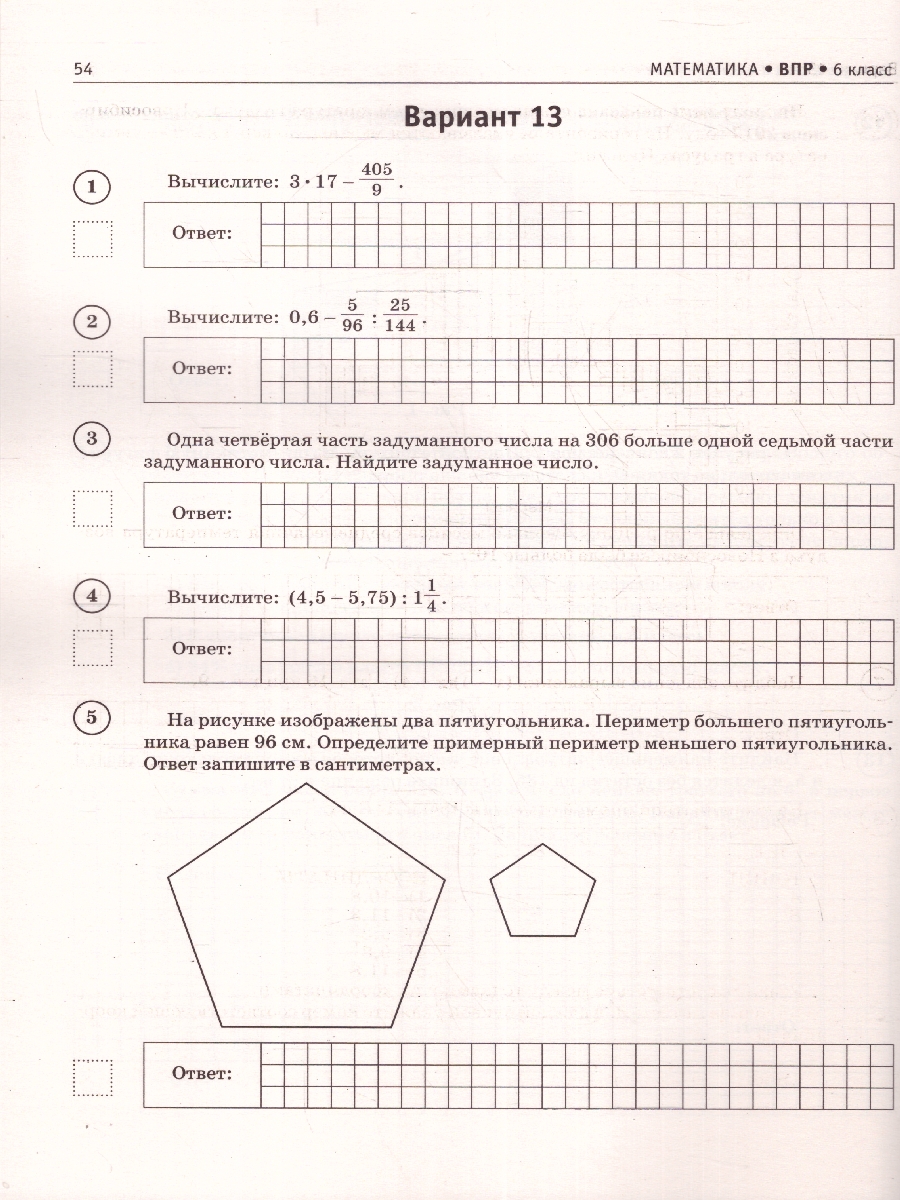 Обложка книги ВПР Математика 6 класс. Большой сборник тренировочных вариантов, Автор Воробьев В. В., издательство АСТ | купить в книжном магазине Рослит