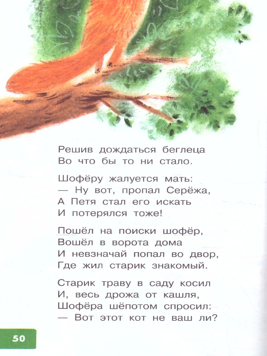 Обложка Детки в клетке. Библиотека для дошколят, издательство АСТ | купить в книжном магазине Рослит