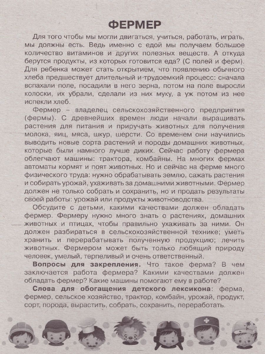 Обложка книги Беседы с ребенком. Профессии. 12 карточек с заданиями А5, Автор Шипунова В.А., издательство Сфера | купить в книжном магазине Рослит