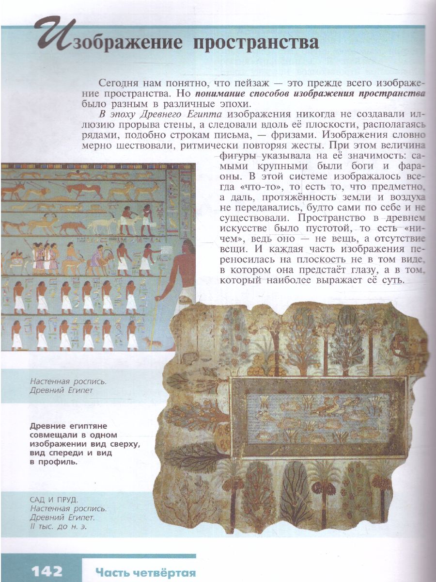 Обложка книги Изобразительное искусство 6 класс. Учебник (ФП2022), Автор Неменская Л.А., издательство Просвещение | купить в книжном магазине Рослит