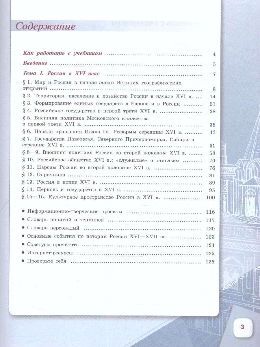 Обложка книги История. История России 7 класс. Учебник в 2-х частях. Часть 1 (ФП2022), Автор Арсентьев Н.М. Данилов А.А. Курукин И.В., издательство Просвещение | купить в книжном магазине Рослит
