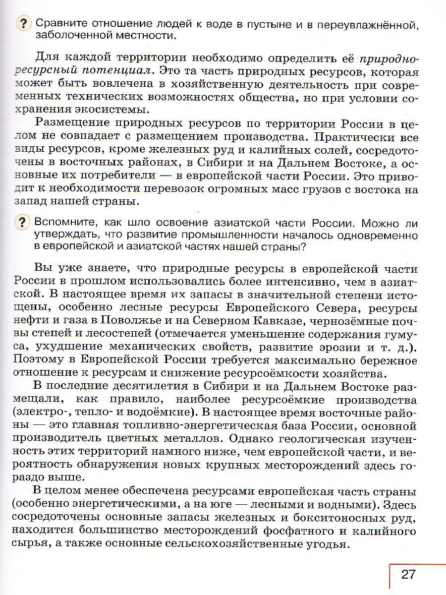 Обложка книги География 9 класс. Учебник, Автор Алексеев А.И. Низовцев В.А. Николина В.В., издательство Просвещение | купить в книжном магазине Рослит